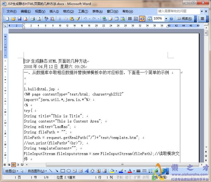 JSP生成静态HTML页面的几种方法【Word】