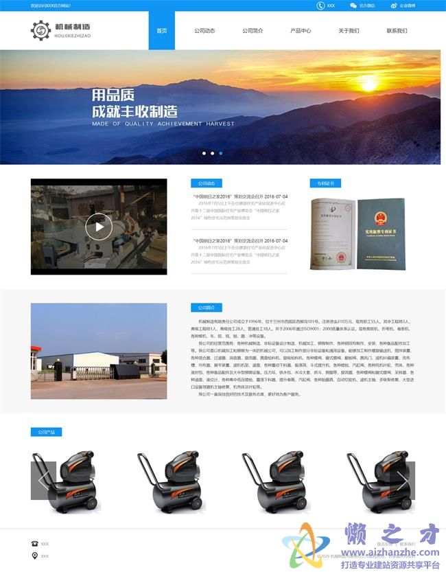 蓝色大型机械制造企业公司HTML网页模板[1.01MB]