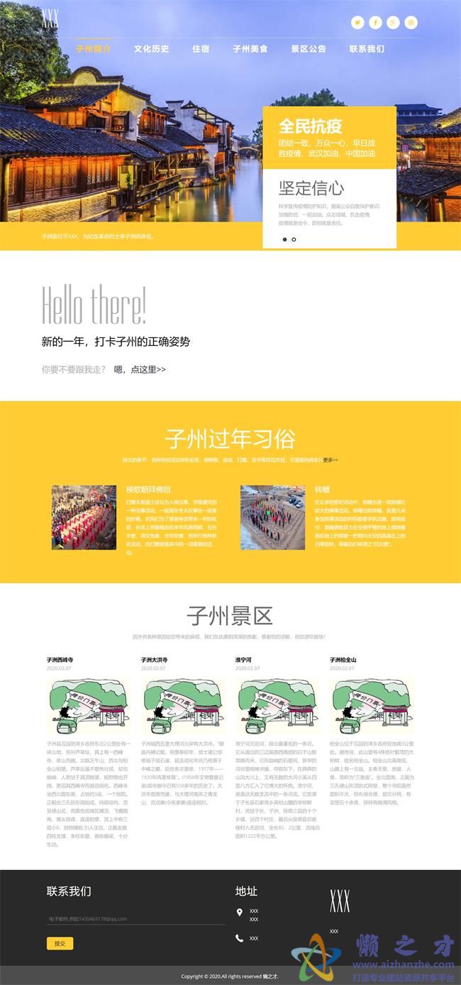 精美HTML5响应式旅游景区HTML网页模板[11.13MB]