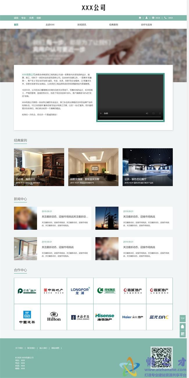 绿色家居装饰工程公司HTML网页模板[4.27MB]