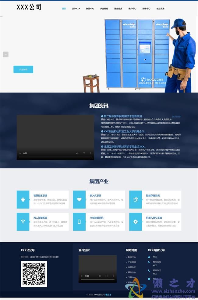 蓝色科技集团公司响应式HTML网页模板[5.58MB]