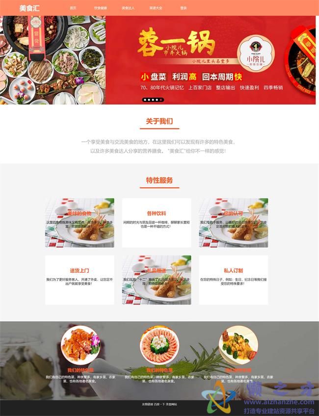 橙色主题特色餐厅美食菜谱展示HTML网页模板[2.98MB]