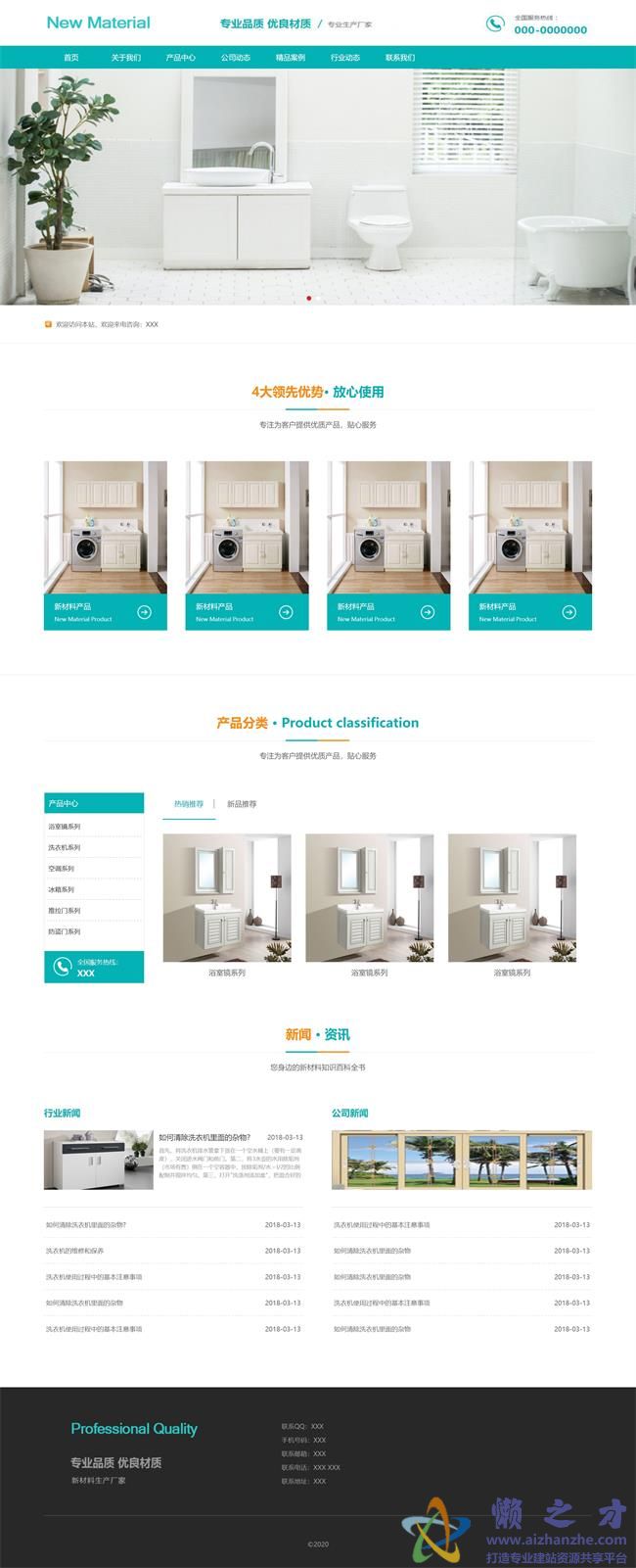 蓝色家用电器生产厂家官网HTML网页模板[1.26MB]