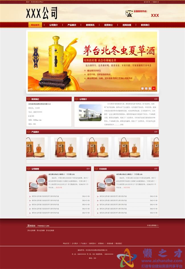 红色喜庆白酒品牌酒业科技公司HTML网页模板[752KB]