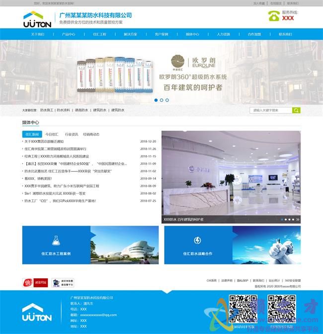 蓝色HTML5响应式防水产品科技公司HTML网页模板[2.07MB]