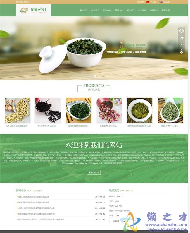 响应式绿色茶叶公司HTML5网页模板[4.20MB]