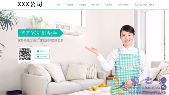 精品幻灯设计家政服务公司HTML网页模板[4.63MB]