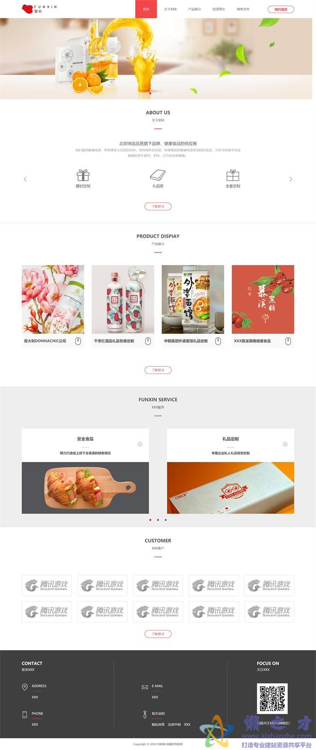 红色简洁包装礼盒定制设计公司HTML网页模板[1.04MB]