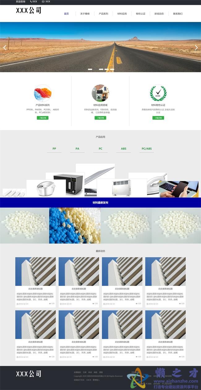 HTML5响应式塑料制品厂公司HTML网页模板[6.30MB]