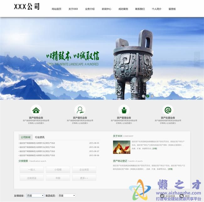 绿色简洁大气资产管理公司HTML网页模板[2.15MB]