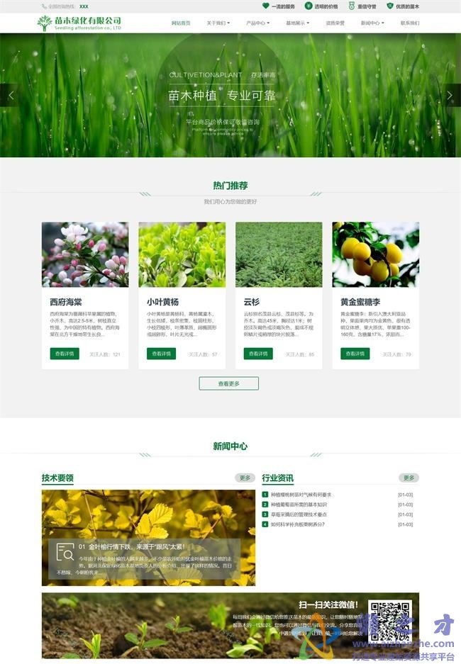 绿色大气响应式绿化公司HTML5网页模板[3.74MB]