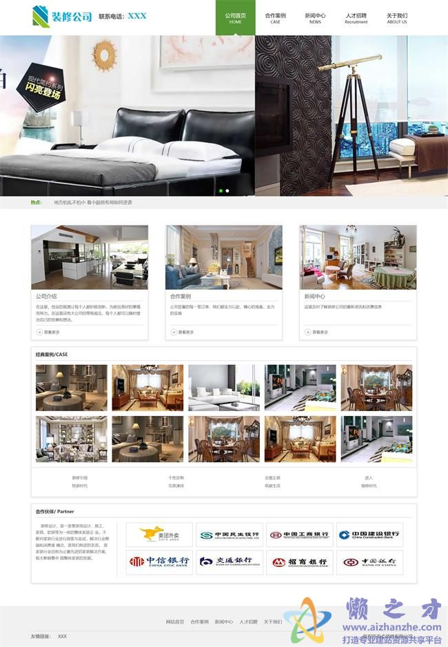 简约高端家居装修公司HTML网页模板[1.32MB]