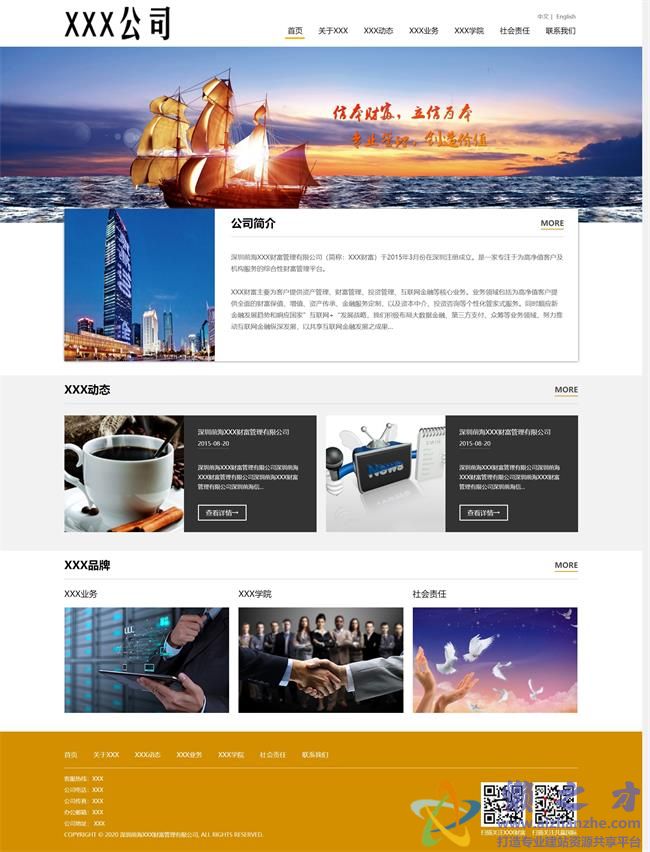 简约HTML5响应式财富管理公司HTML网页模板[4.18MB]