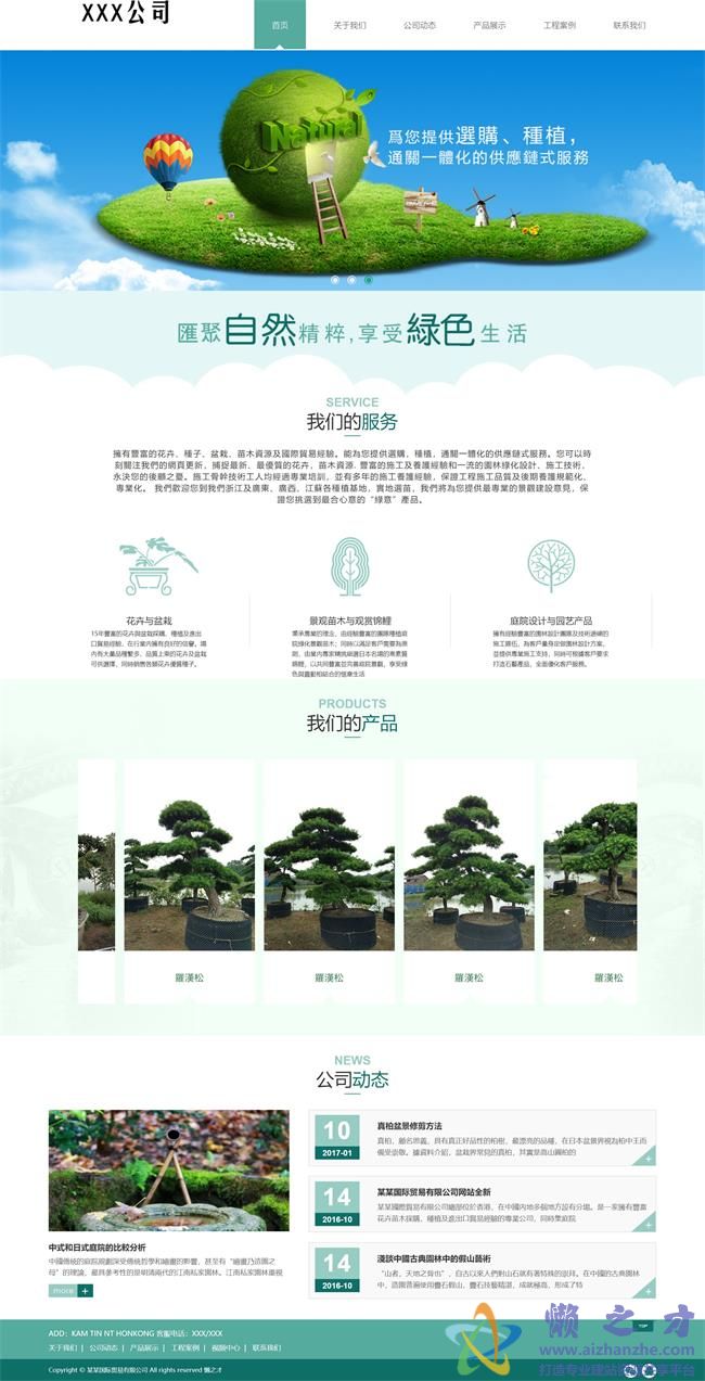 绿色植物花卉培养工程公司HTML网页模板[5.62MB]