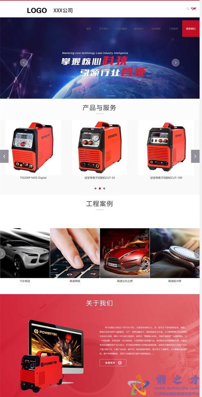 红色电气设备公司HTML5响应式网页模板[5.32MB]