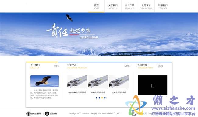 简约宽屏电力设备公司HTML网页模板[994KB]