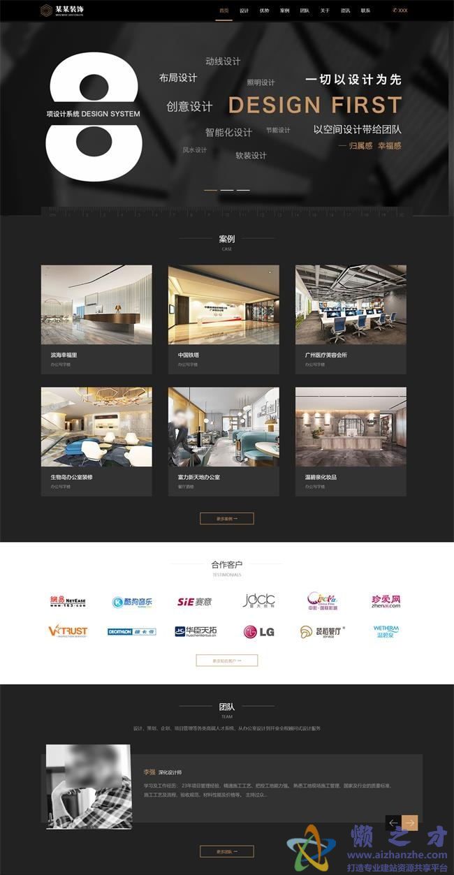 黑色自适应高端室内装饰设计公司HTML网页模板[1.93MB]
