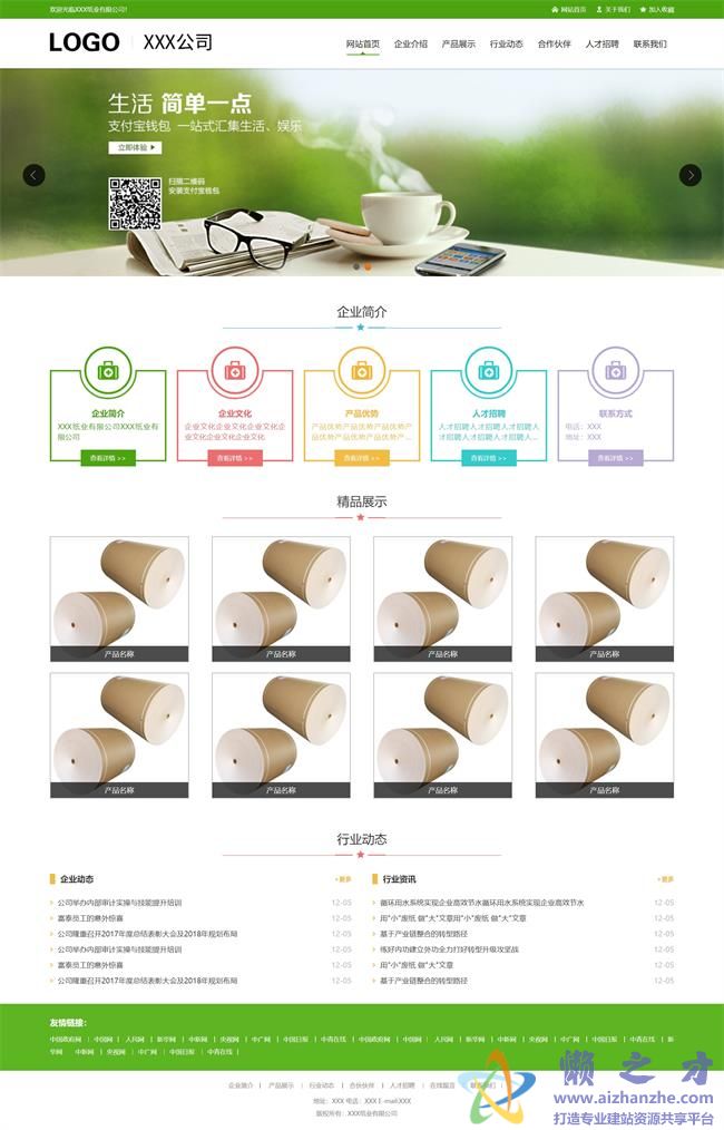 绿色主题设计通用工业制造企业HTML网页模板[701KB]