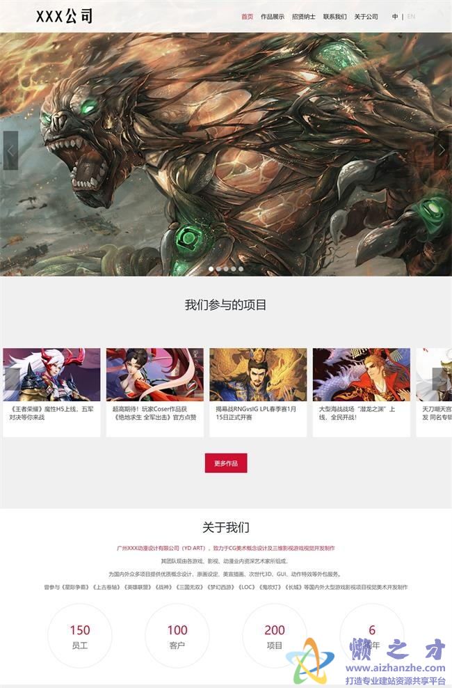 炫酷横版动漫游戏设计公司HTML网页模板[2.48MB]