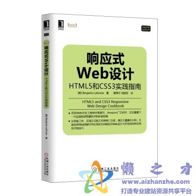 响应式Web设计：HTML5和CSS3实践指南【PDF】
