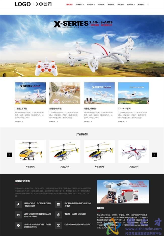 简约高端智能电子玩具公司自适应HTML网页模板[3.41MB]