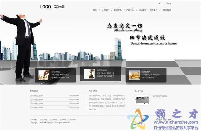 简约大型自动化设备销售企业HTML网页模板[5.81MB]