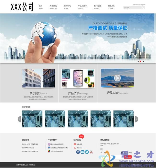 自动化智能机器人研发制造企业HTML网页模板[2.43MB]