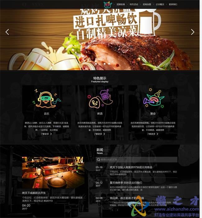 烧烤动感个性动漫人物主题烧烤网站餐饮外卖HTML网页模板[5.76MB]