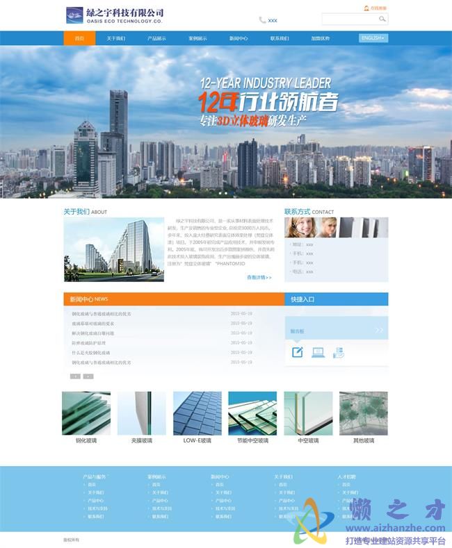 工业制品立体玻璃装修HTML5网页模板[1.67MB]