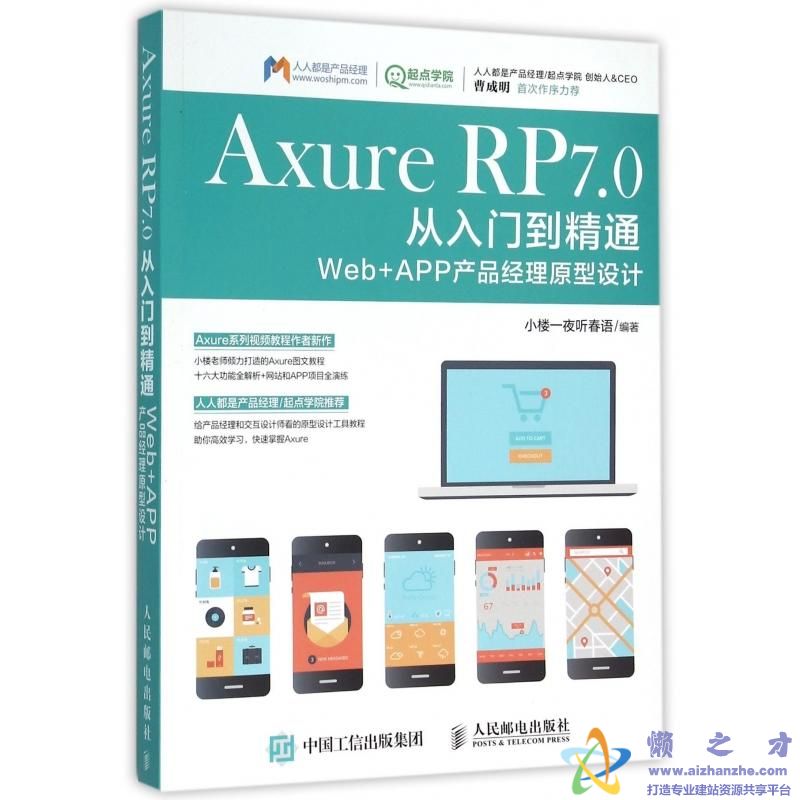 Axure RP 7.0从入门到精通 Web+APP产品经理原型设计【PDF】【彩色】