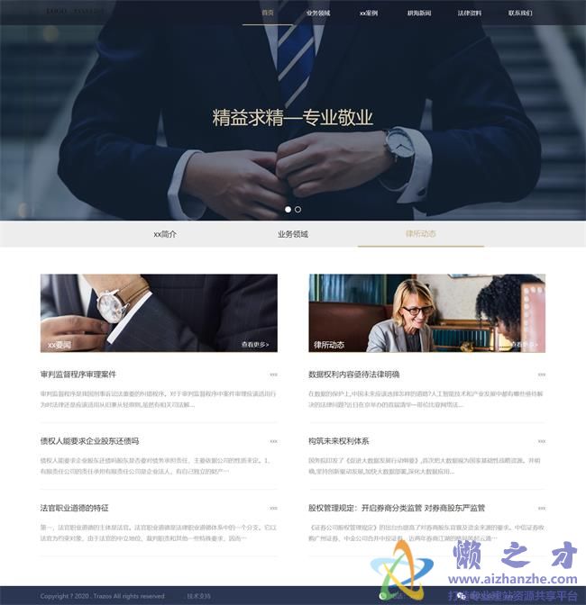 私人律师事务所绅士大气宽屏法律HTML5网页模板[3.04MB]