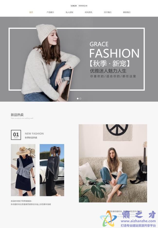 质感灰色女性服饰服装私人订制HTML网页模板[5.79MB]