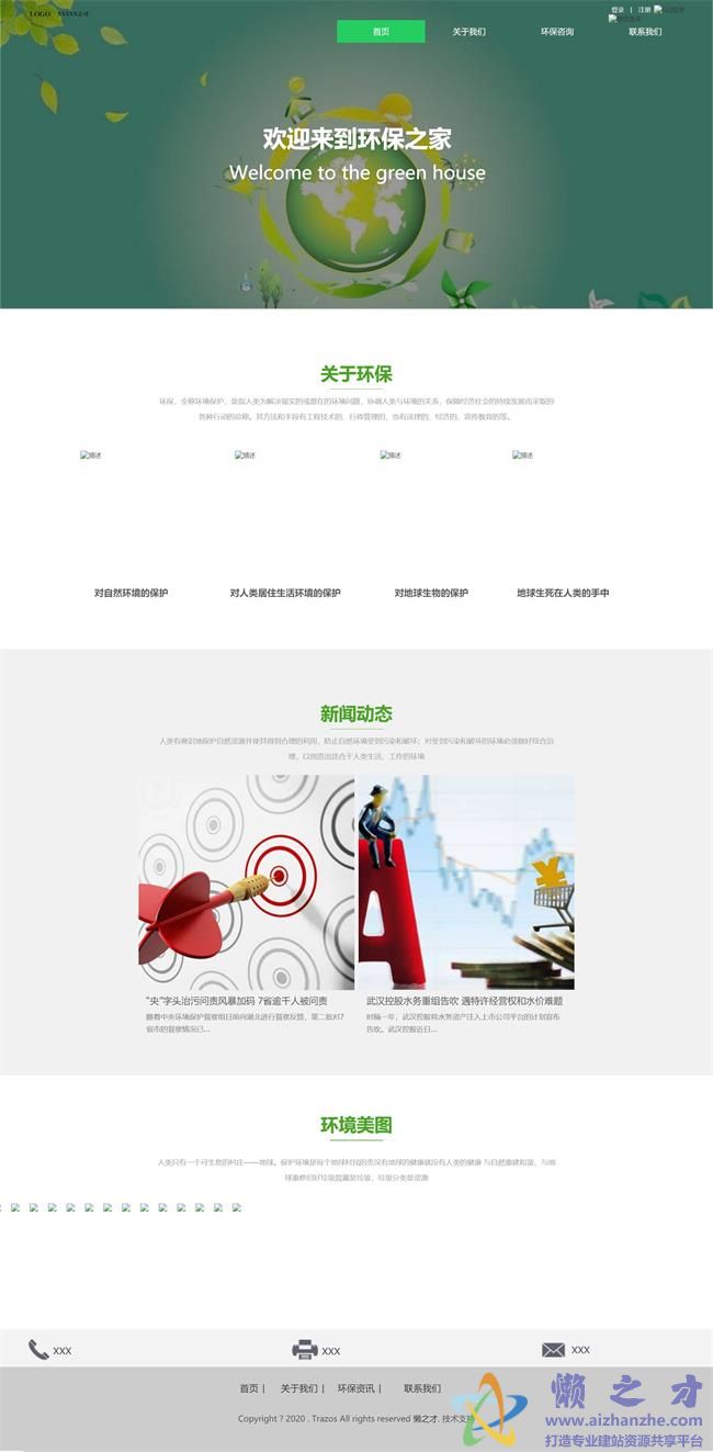 纯净绿色环境保护HTML5网页模板[2.19MB]