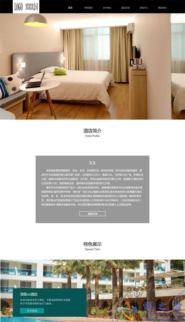 暖色系列高级酒店网站模板公寓出租HTML5网页模板[4.53MB]