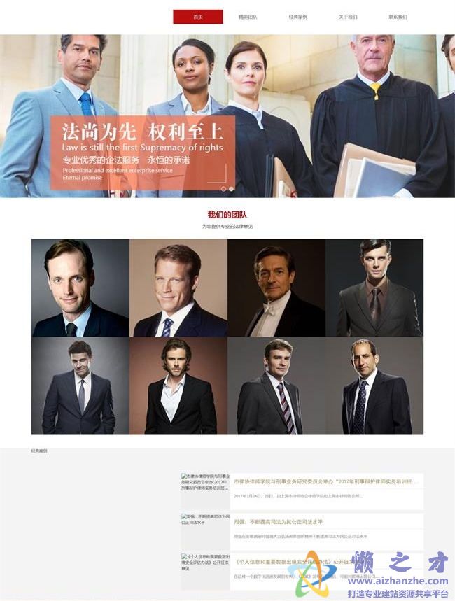 律师事务所欧式风格法律网站法院HTML5网页模板[1.94MB]