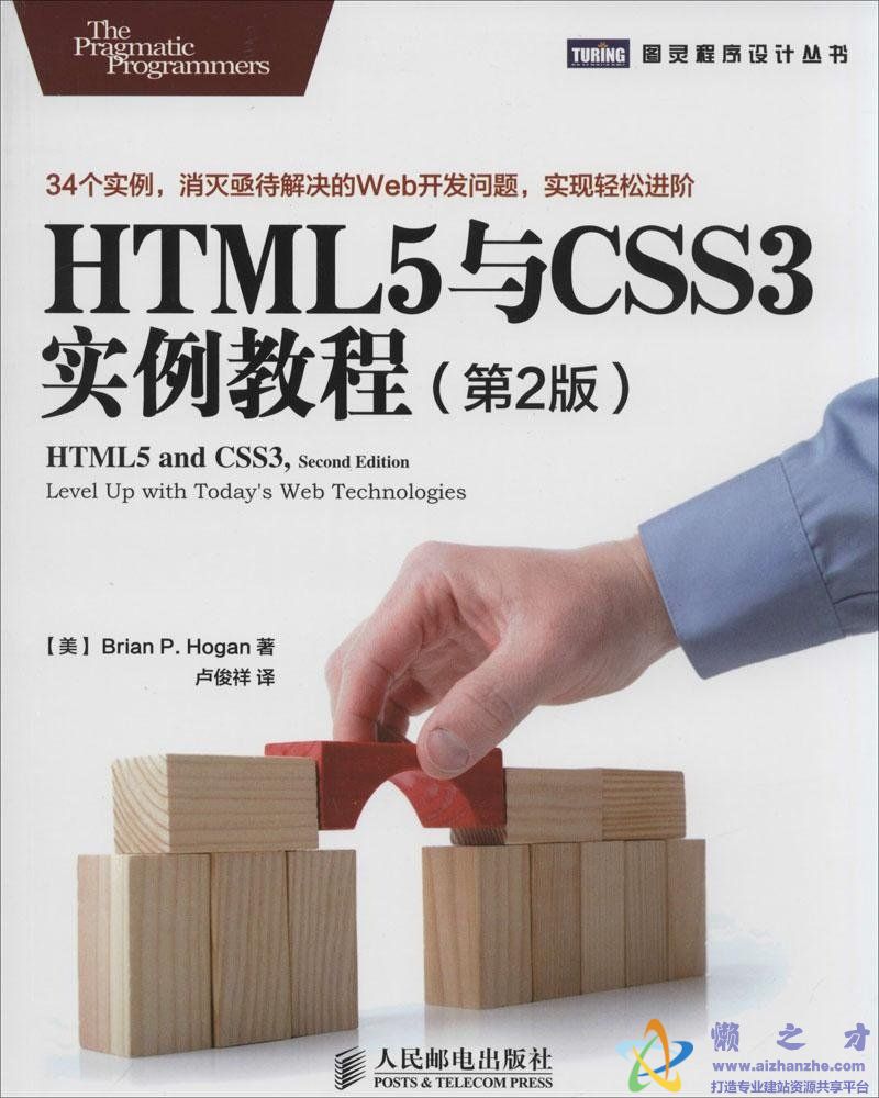 HTML5与CSS3实例教程(第2版) 附源码【PDF】【68MB】