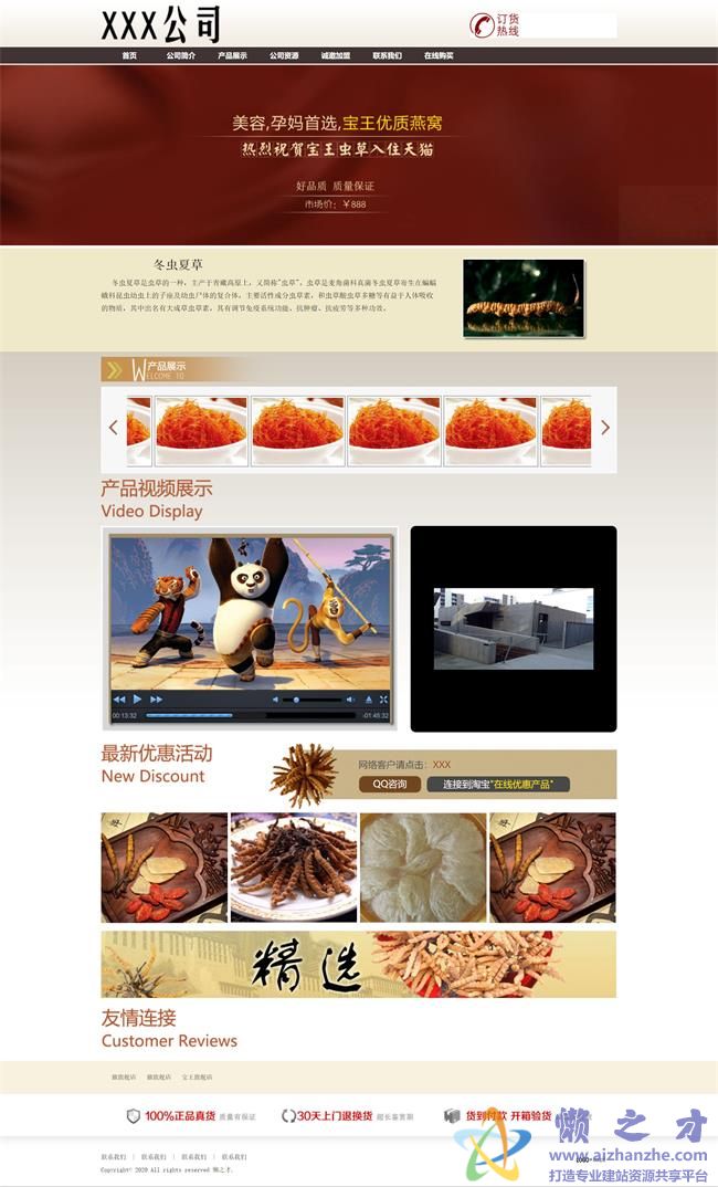 高品质保健品销售企业HTML网页模板[1.67MB]