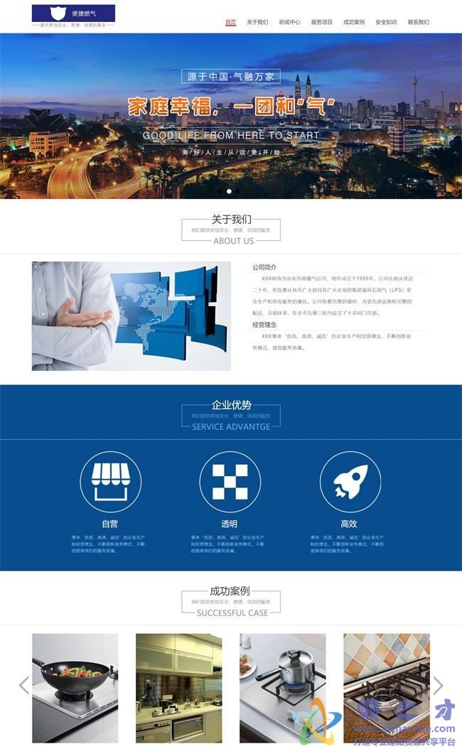 蓝色视差主题燃气供应企业HTML网页模板[2.33MB]