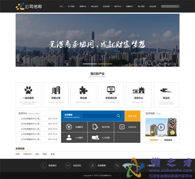 黑色页眉简约商业业务公司HTML网页模板[1.14MB]