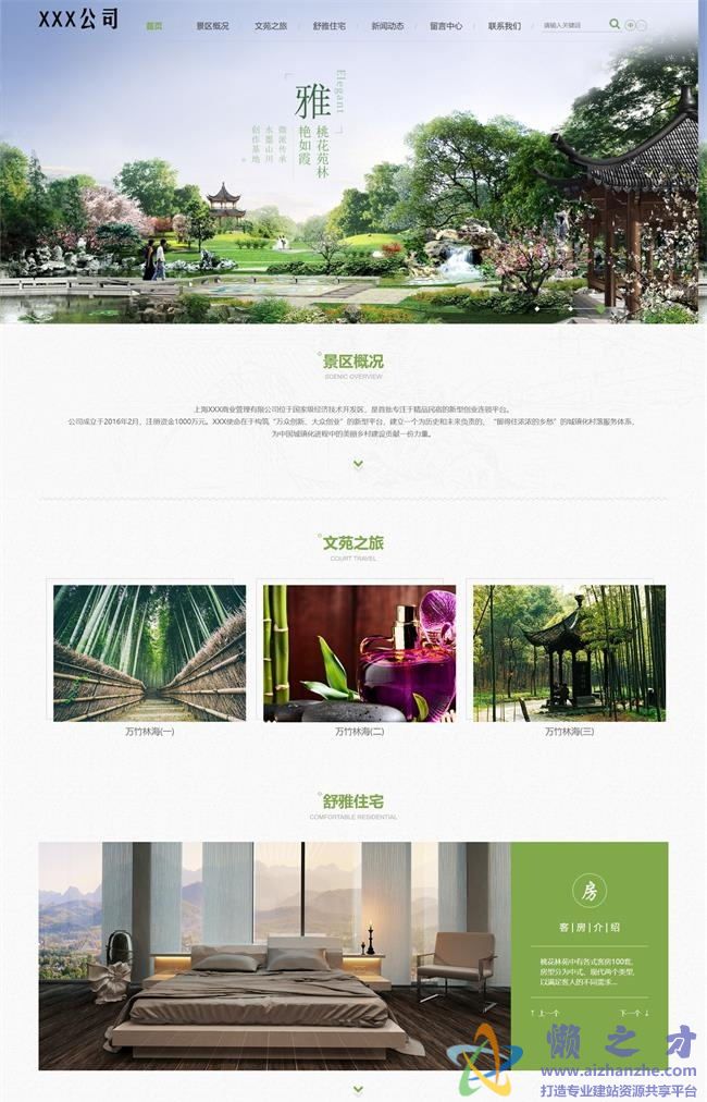 清新绿色唯美全屏旅游景区企业HTML网页模板[11.92MB]