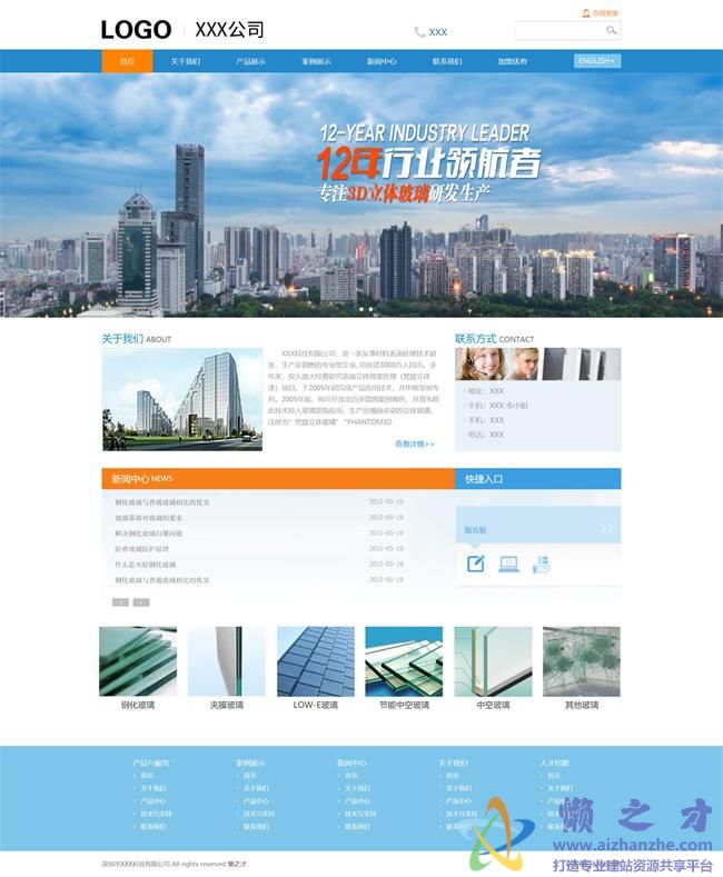 淡蓝色简约玻璃制造生产企业HTML网页模板[2.52MB]