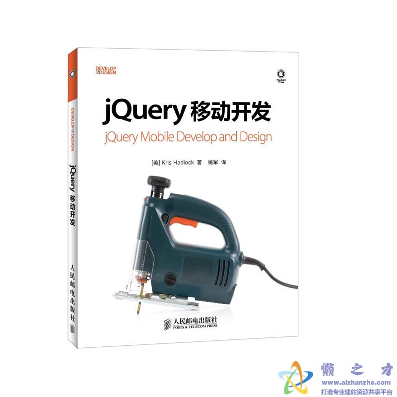 jQuery移动开发 jQuery Mobile Develop and Design 中文【PDF】