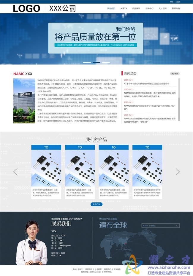 中文电子半导体科技企业自适应HTML网页模板[2.94MB]