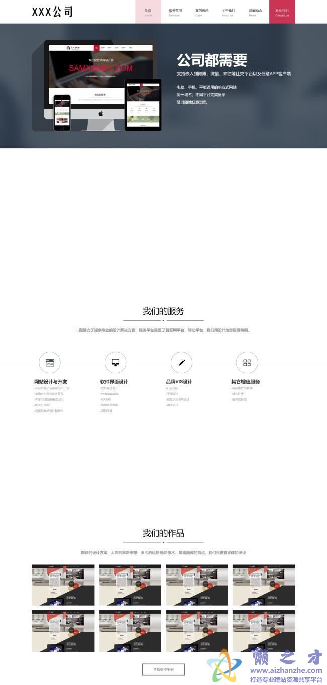 红色主题创意设计网络科技公司HTML网页模板[1.45MB]