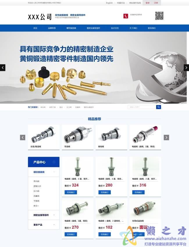 蓝色幻灯主题精密机械制造企业HTML网页模板[7.86MB]