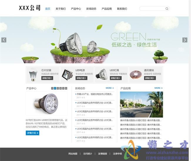 淡绿色简约LED节能灯公司HTML网页模板[2.33MB]