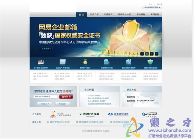 蓝色复古经典企业邮箱企业HTML网页模板[7.72MB]
