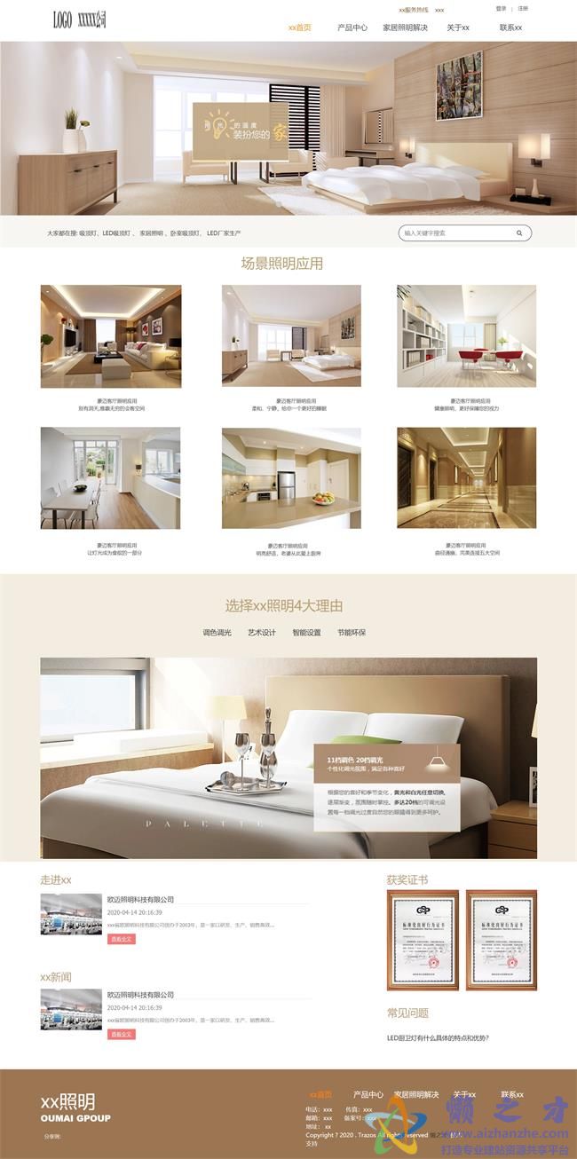 高端灯光酒店灯具公寓照明led家具照明场景应用照明HTML网页模板[7.19MB]