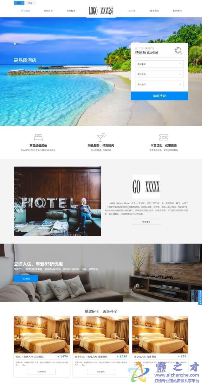 海景高端主题酒店度假公寓房间房间预订HTML5网页模板[2.54MB]