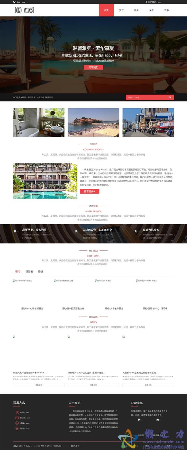 轻奢高级公寓泳池酒店阳光温馨房间预订HTML网页模板[2.49MB]